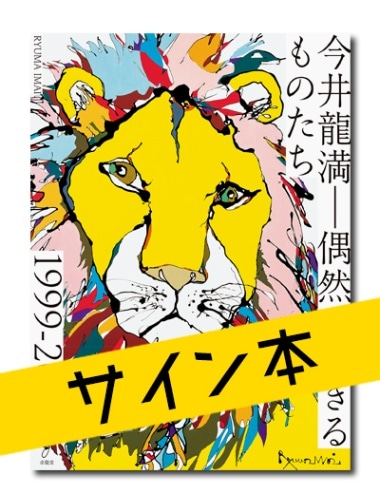 �����ꥵ�����ܡ�����ζ����RYUMA IMAI�����������������Τ�����1999-2023����Ÿ�����������������