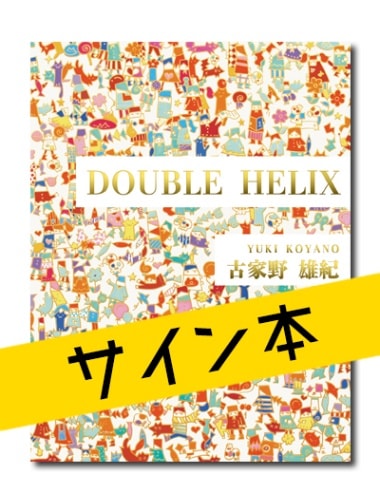 ������ 2 �ơ۸��ꥵ�����ܡ��Ų���ͺ������DOUBLE HELIX��