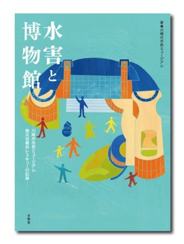 博物館・美術館の世界史Ⅱ【裁断済み】 博物館・美術館の世界史Ⅱ【裁断済み】