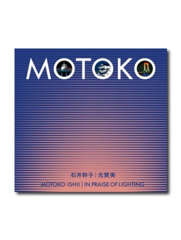 石井幹子 光賛美 MOTOKO ISHII｜IN PRAISE OF LIGHTING｜求龍堂