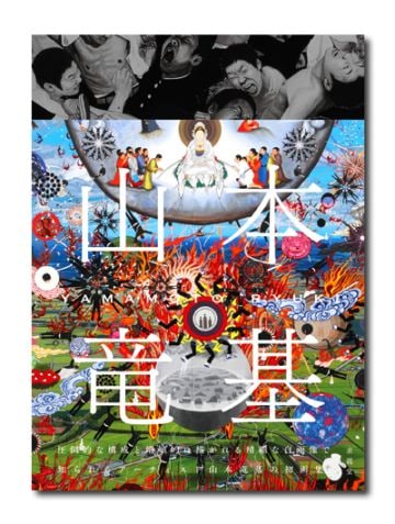 山本竜基｜求龍堂