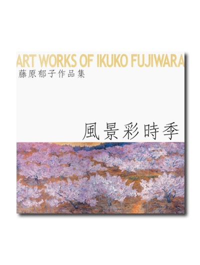 藤原郁子作品 風景画 額縁付 藤原 郁子展 | お知らせ | 大阪芸術大学