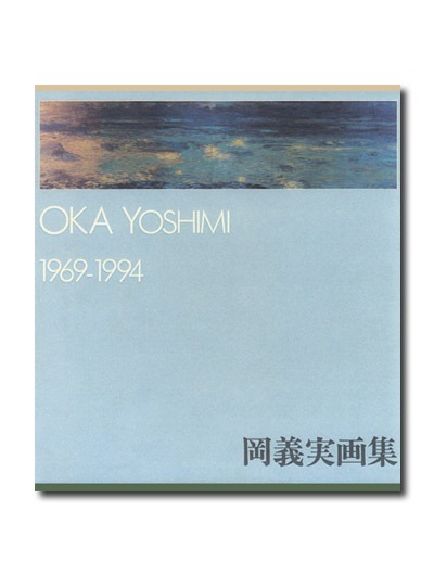 �����²轸��OKA��YOSHIMI��1969-1994