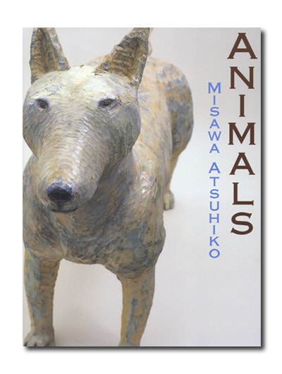 三沢厚彦 アニマルズ｜求龍堂