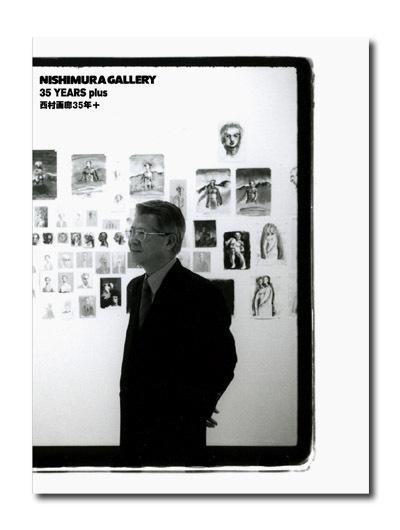 NISHIMURA GALLERY 35YEARS plus 西村画廊35年+