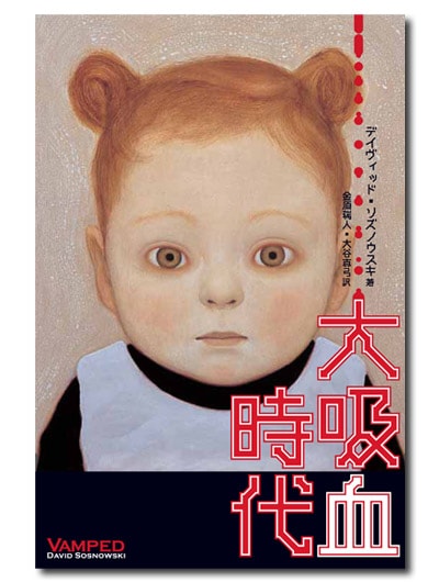 大吸血時代