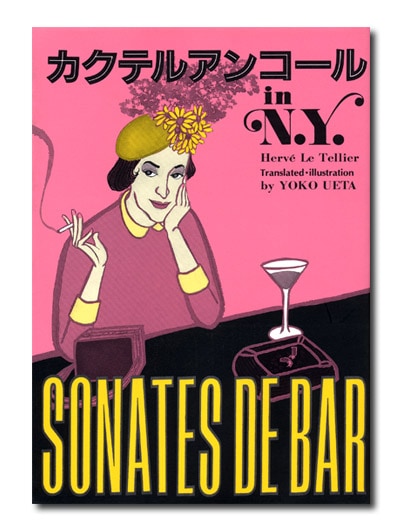 カクテルアンコール in N.Y.