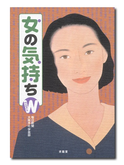 女の気持ち W (ウエスト)