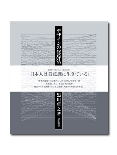 デザイン曼荼羅50 keywords 　　黒川 雅之 (著)　　アート・デザイン Amazon.co.jp: デザイン曼荼羅: 50Keywords : 黒川 雅之: 本