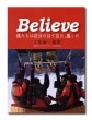 Believe���ͤ�ϼ�ʬ���ܤǸ��������ä�