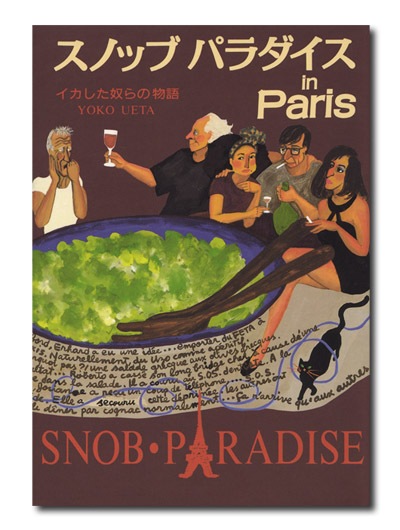 ���Υå֥ѥ��������in Paris