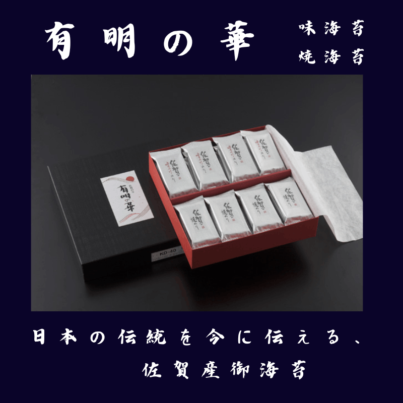 有明の華(KD-40SA) | 佐賀の逸品 | いっぴん市場