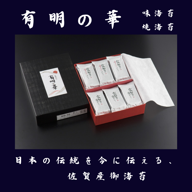 有明の華(KD-30SA)