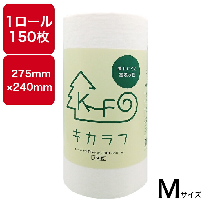 ビューティーセレクト キッチンペーパーキカラフ 150P 高品質 スパンレース  濡れてもやぶれにくい 洗って使える 厚手 業務用 一枚で驚きの吸水力掃除 防災 備蓄