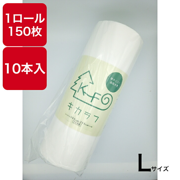 ビューティーセレクト キッチンペーパー キカラフ 150P×10本入り 洗って使える 業務用 一枚で驚きの吸水力！ 料理 飲食店 キッチン 使い捨て Ｌサイズ