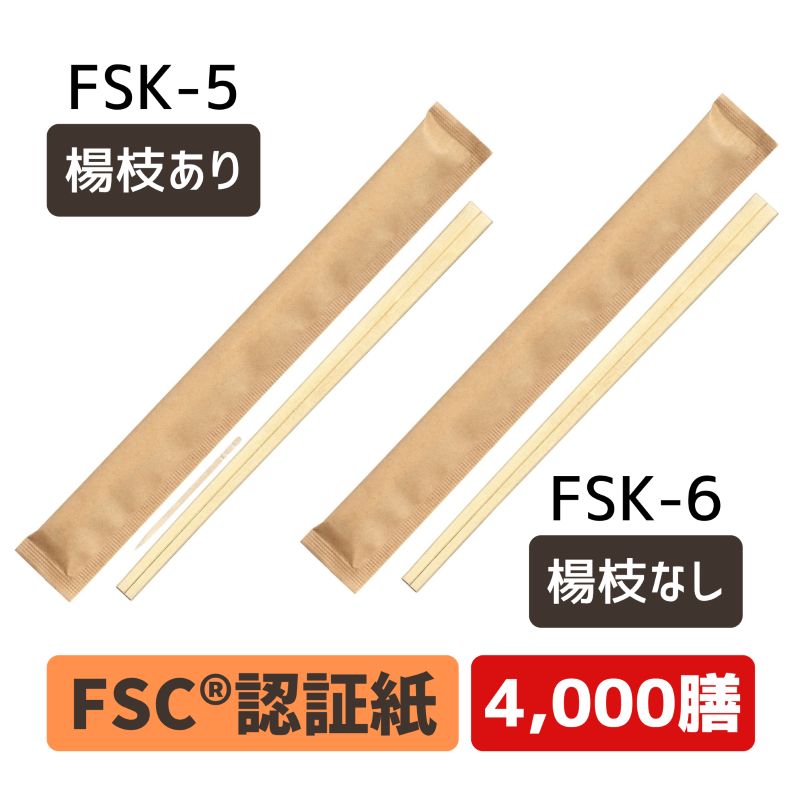 九州紙工 紙完封箸 4,000膳 FSC（R）認証（FSC-C126057） クラフト  21 植林元禄  個包装 楊枝あり・なし  割り箸 シンプル  テイクアウト お弁当 飲食店