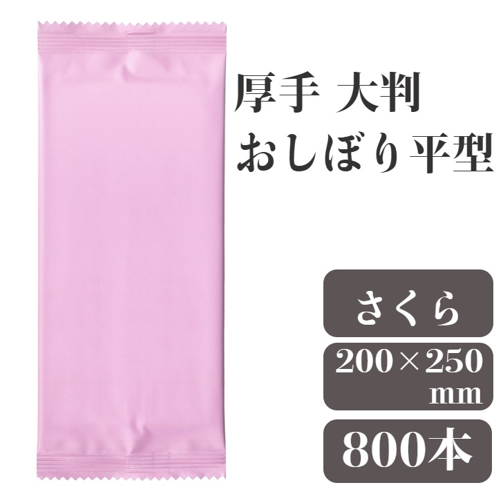 九州紙工 厚手 おしぼり 高級 800本入 大判 50本×16袋 業務用 無地 個包装 飲食店 ゴールド ワインレッド さくら ミント クールグレーカフェ レストラン ウェディング VIP