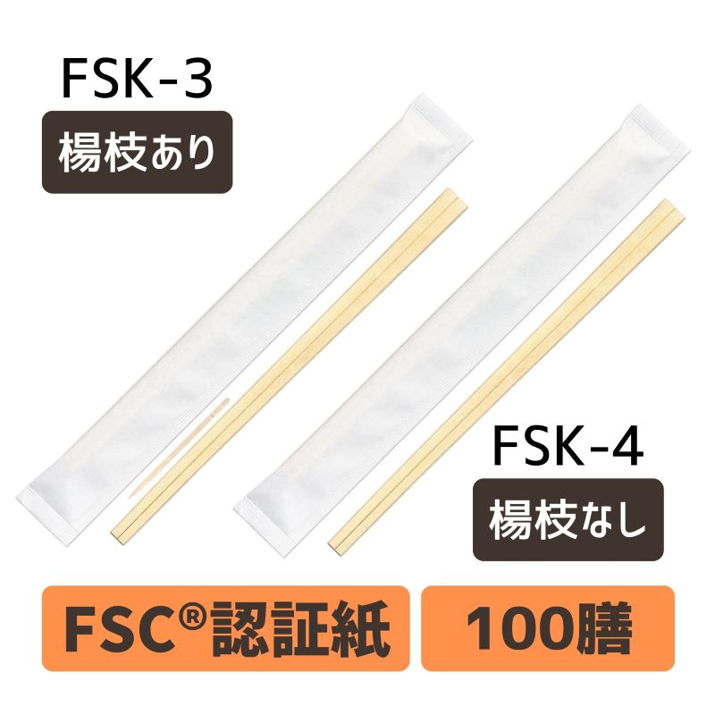九州紙工 紙完封箸 100膳FSC（R）認証（FSC-C126057） 白無地  21 植林元禄  個包装 楊枝あり  割り箸 シンプル  テイクアウト お弁当 飲食店