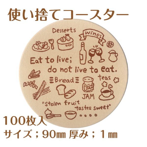 九州紙工 紙コースター 100枚入り クラフト カフェシリーズ丸型  90 業務用 大容量 使い捨て カフェ おしゃれ 飲食店 かわいい日本製