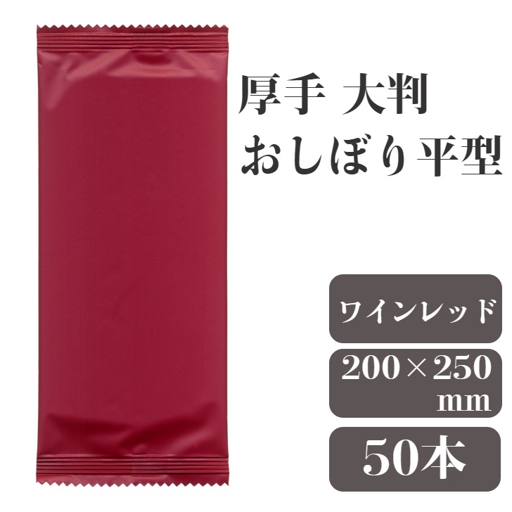 九州紙工 厚手 おしぼり 高級 50本入 大判 業務用 無地 個包装 飲食店 ゴールド ワインレッド さくら ミント クールグレー 不織布 VIP