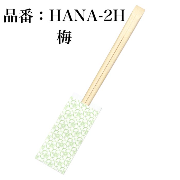 九州紙工 先細天削 割り箸(袋入り) HANAミニ 七宝 梅 朝顔 麻の葉 菫 100膳入り 竹21cm 紙製 和風 業務用 日本製 飲食店 居酒屋 懐石 高級 ホテル 旅館 HANA-H