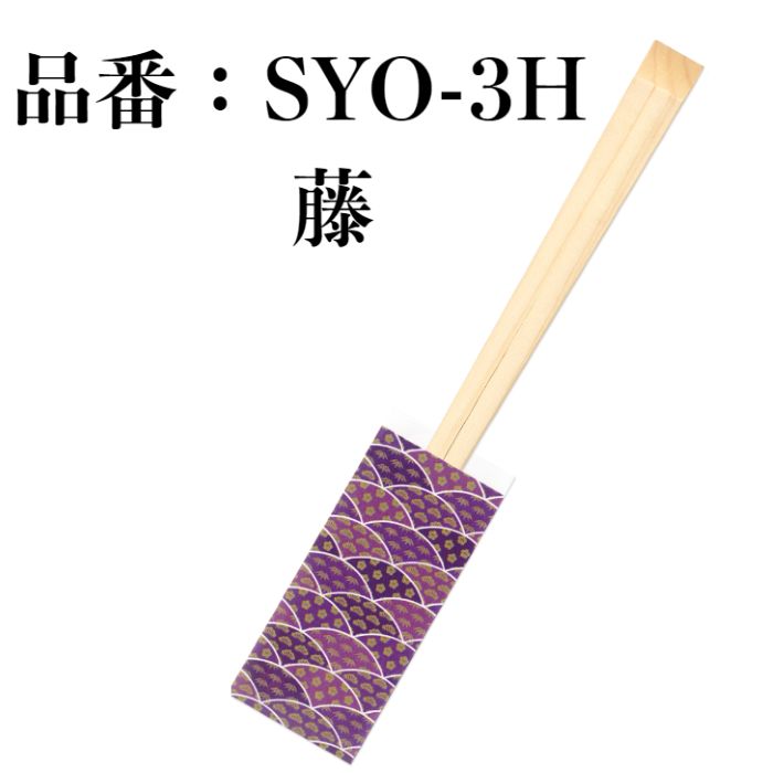 九州紙工 割り箸(箸袋入り) 松竹梅シリーズ エゾ8寸天削 檸檬 朱 藤 蒼 翠 100膳入り 紙製 和風 飲食店 居酒屋 懐石 高級 ホテル 旅館 SYO-H