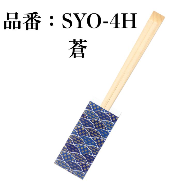 九州紙工 割り箸(箸袋入り) 松竹梅シリーズ エゾ8寸天削 檸檬 朱 藤 蒼 翠 100膳入り 紙製 和風 飲食店 居酒屋 懐石 高級 ホテル 旅館 SYO-H