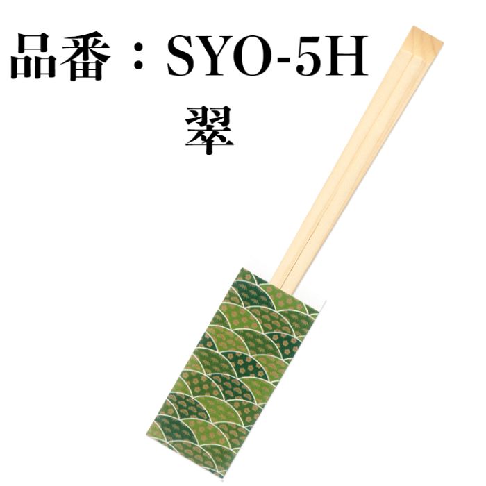 九州紙工 割り箸(箸袋入り) 松竹梅シリーズ エゾ8寸天削 檸檬 朱 藤 蒼 翠 100膳入り 紙製 和風 飲食店 居酒屋 懐石 高級 ホテル 旅館 SYO-H