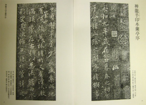 法帖名拓選 王羲之 蘭亭序 著者：伊藤 滋｜書道用品の半紙や筆