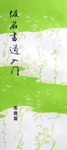 書道　教本 Amazon.co.jp: HH-8864 書道 教範 教文社 1936年 10月 習字 手本 見本