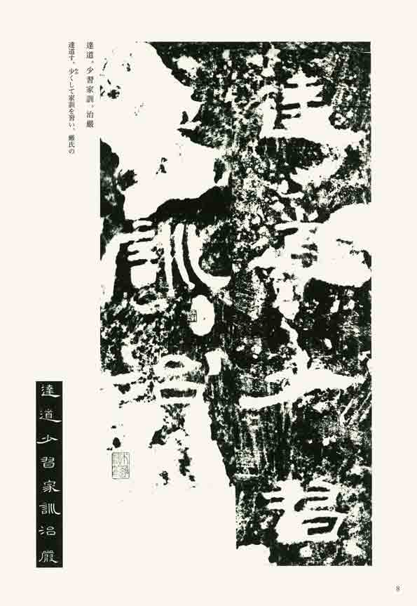 漢代の隷書11 孔宙碑 創玄書道会監修 天来書院｜書道用品の半紙や筆