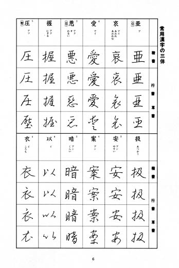 ペン習字三体 ｜書道用品の半紙や筆、墨などをお探しならキョー和