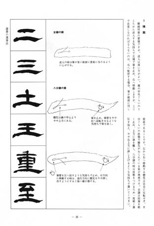 書道精習講座 隷書精習 著者：花田 峰堂｜書道用品の半紙や筆、墨など