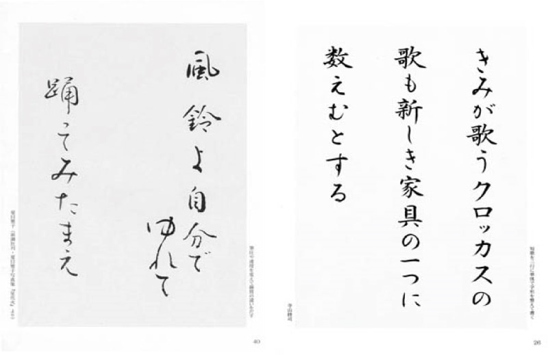 かな交じり書 著者：津田 静鳳｜書道用品の半紙や筆、墨などをお探し