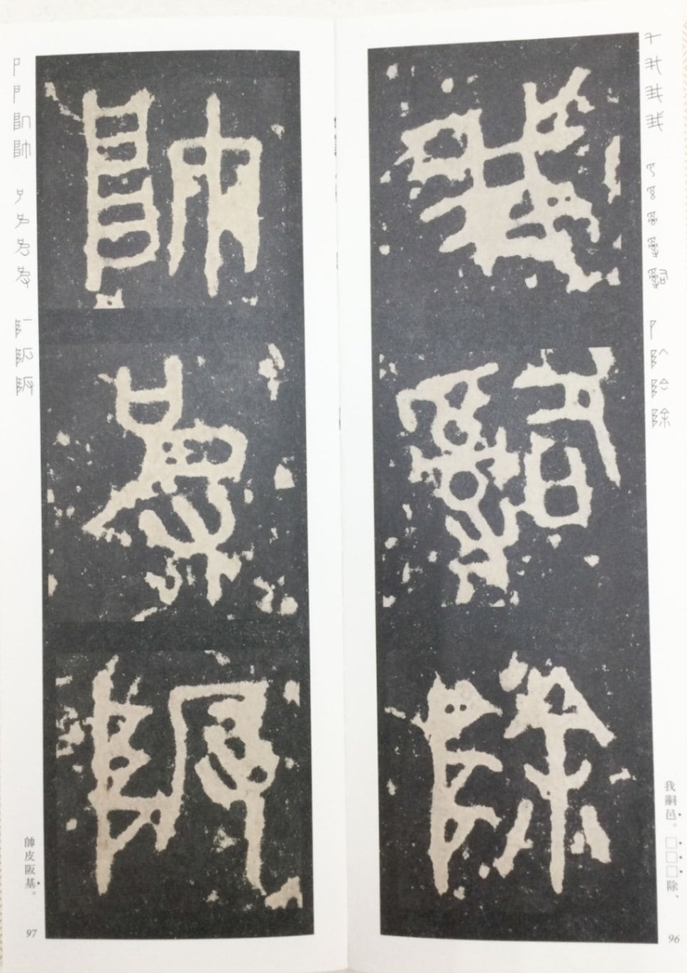 精選 拡大法帖 第17巻 石鼓文 （周）｜書道用品の半紙や筆、墨