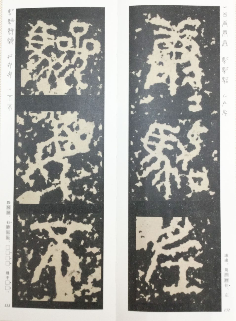 ☆テツ★ 原色法帖選14 石鼓文 ☆テツ様専用☆ 原色法帖選14 石鼓文 - メルカリ