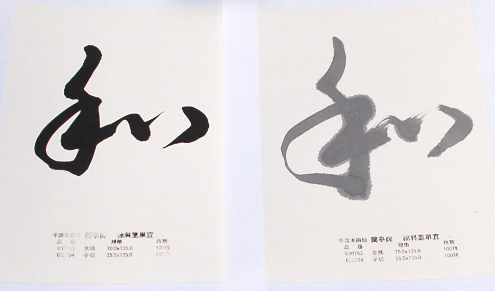 蘭亭牌　四尺単宣100枚4反　お値下げ中 蘭亭牌 四尺 棉料重単宣 半切 100枚｜書道用品の半紙や筆、墨