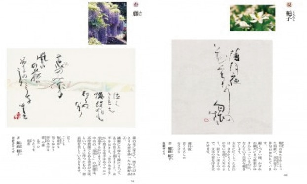 花の詩を書く ｜書道用品の半紙や筆、墨などをお探しならキョー和