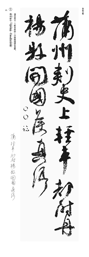 大きな条幅手本 古典編 6 顔真卿 祭姪文稿・祭伯文稿・争坐位文稿