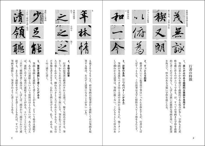 手本蘭亭序―神龍半印本で学ぶ : 松本 文子: 本