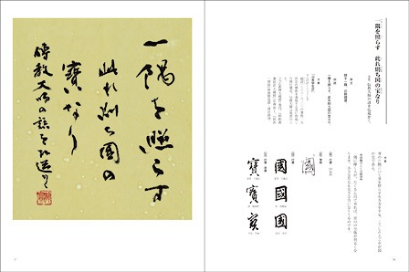 2024新商品 色紙漢字かな交じり書 [仏のやさしい教え] 星 弘道 書｜書道用品 書道