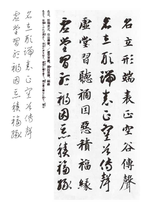 真草千字文 智永 シリーズ書の古典(15) 天来書院｜書道用品の半紙や