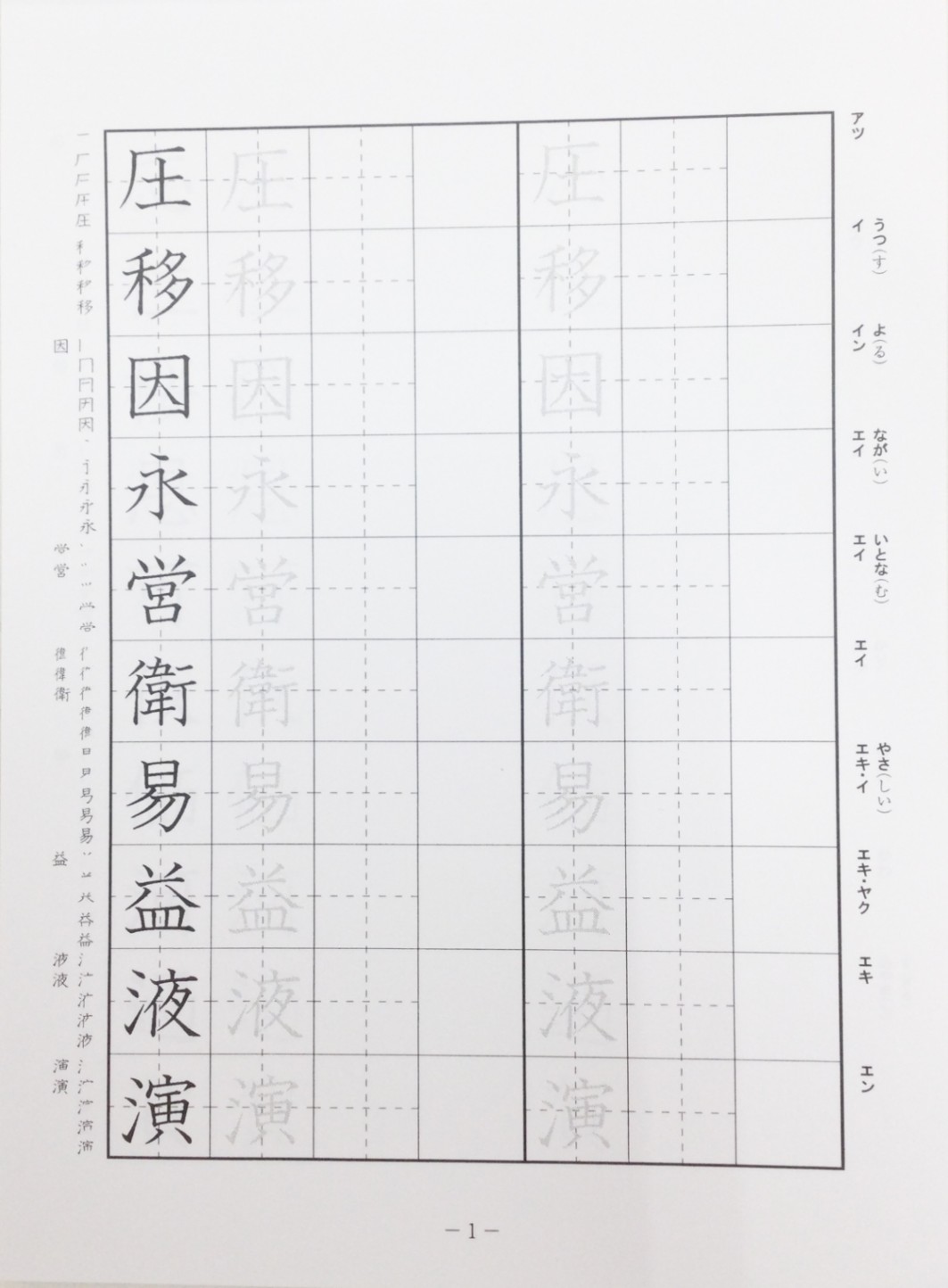 書道テキスト６：隷書