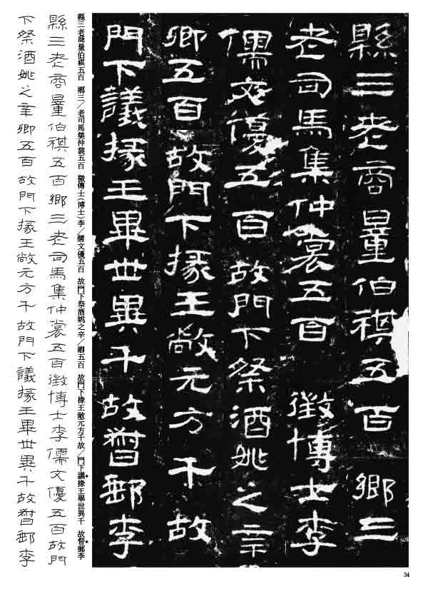 漢曹全碑　古書道 曹全碑 そうぜんひ 隷書入門 書道自習叢帖 中国語書道/曹全碑 隶