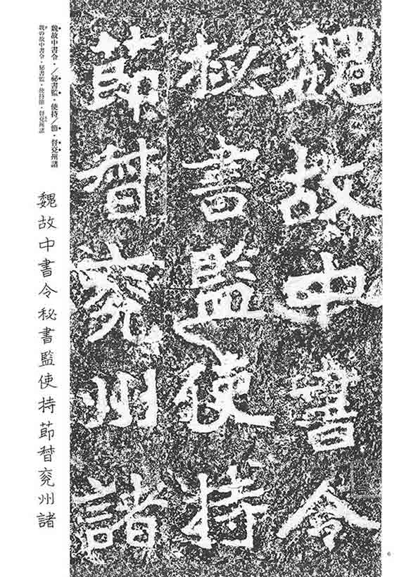鄭羲下碑 鄭道昭 シリーズ書の古典(13) 天来書院｜書道用品の半紙や