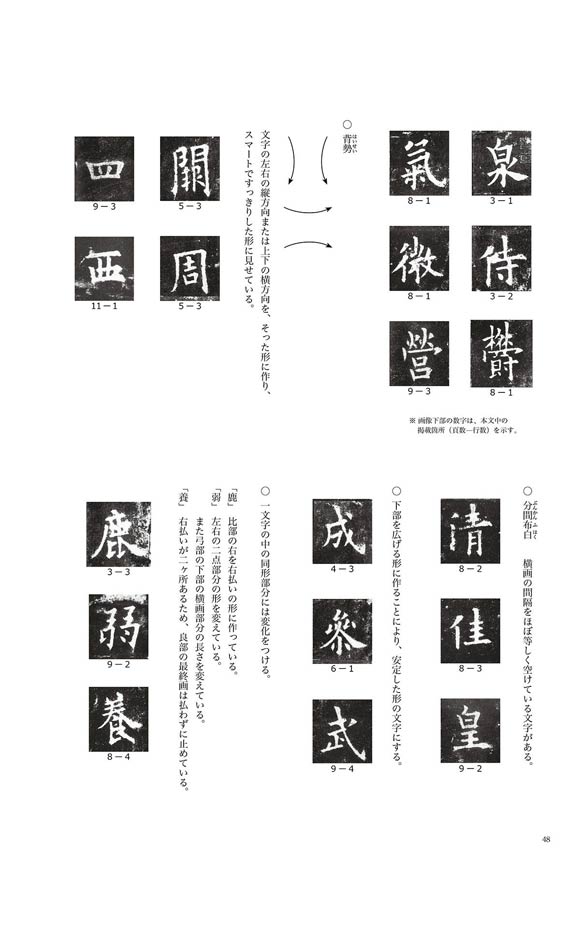 九成宮醴泉銘 欧陽詢 シリーズ書の古典(16) 天来書院｜書道用品の