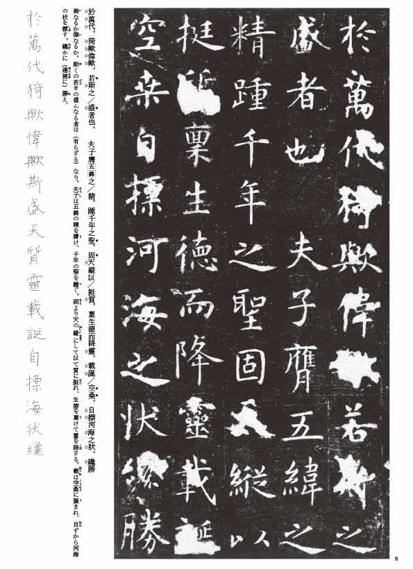 孔子廟堂碑 虞世南 シリーズ書の古典(17) 天来書院｜書道用品の半紙