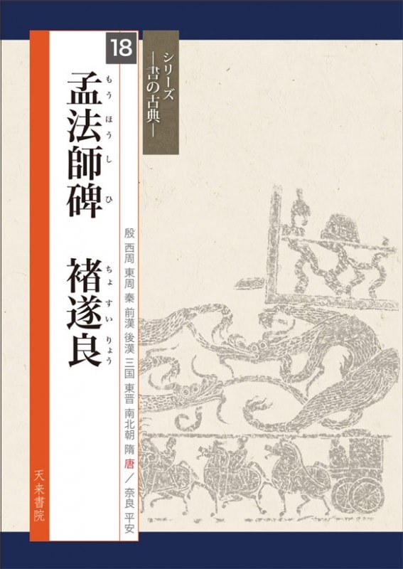 孟法師碑　臨書半紙　提山　肉筆 孟法師碑 臨書半紙 提山 肉筆 書