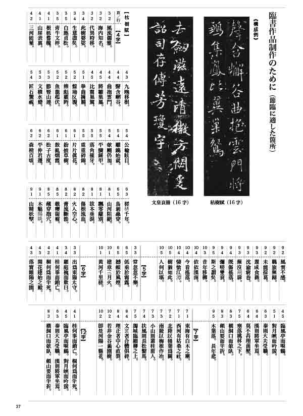 枯樹賦・文皇哀冊 楮遂良 シリーズ書の古典(20) 天来書院｜書道用品