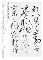自叙帖 懐素 シリーズ書の古典(23) 天来書院｜書道用品の半紙や筆